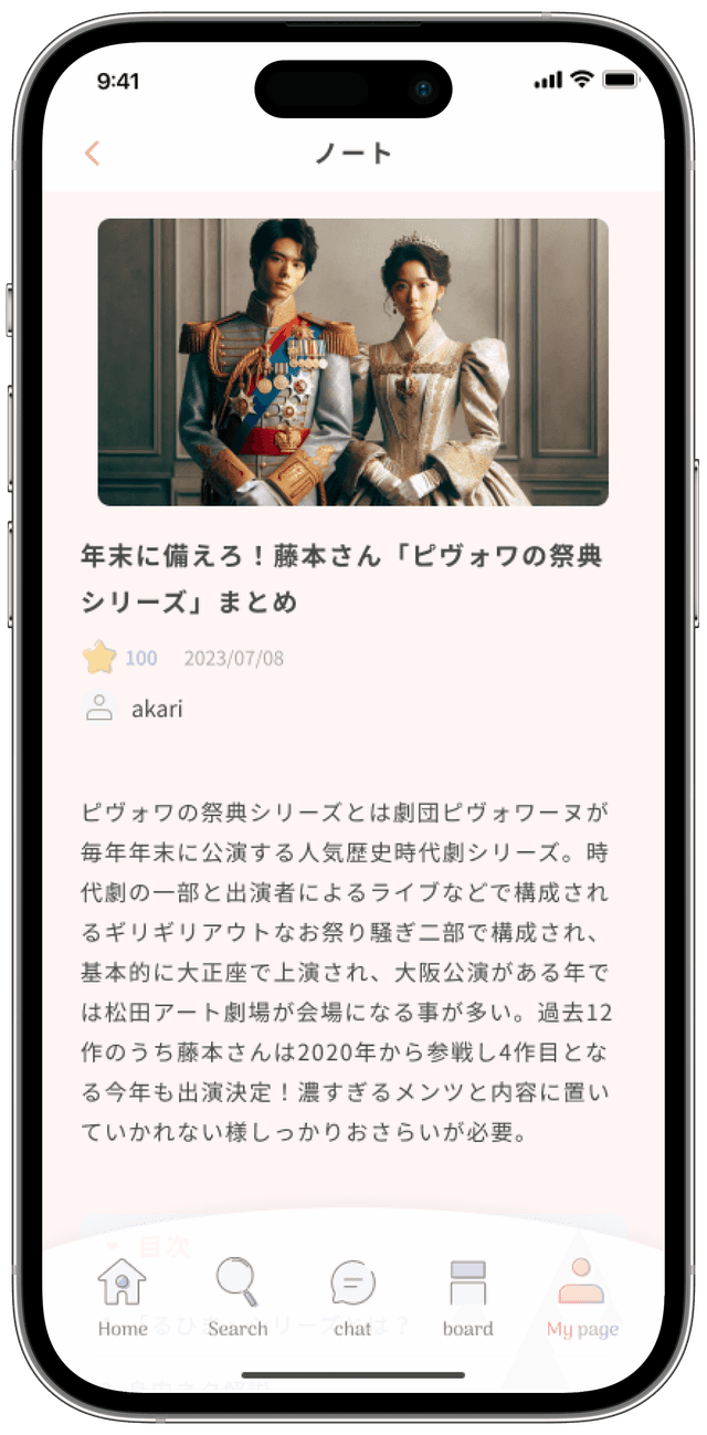 ノート機能(推し活記録) 画面2
