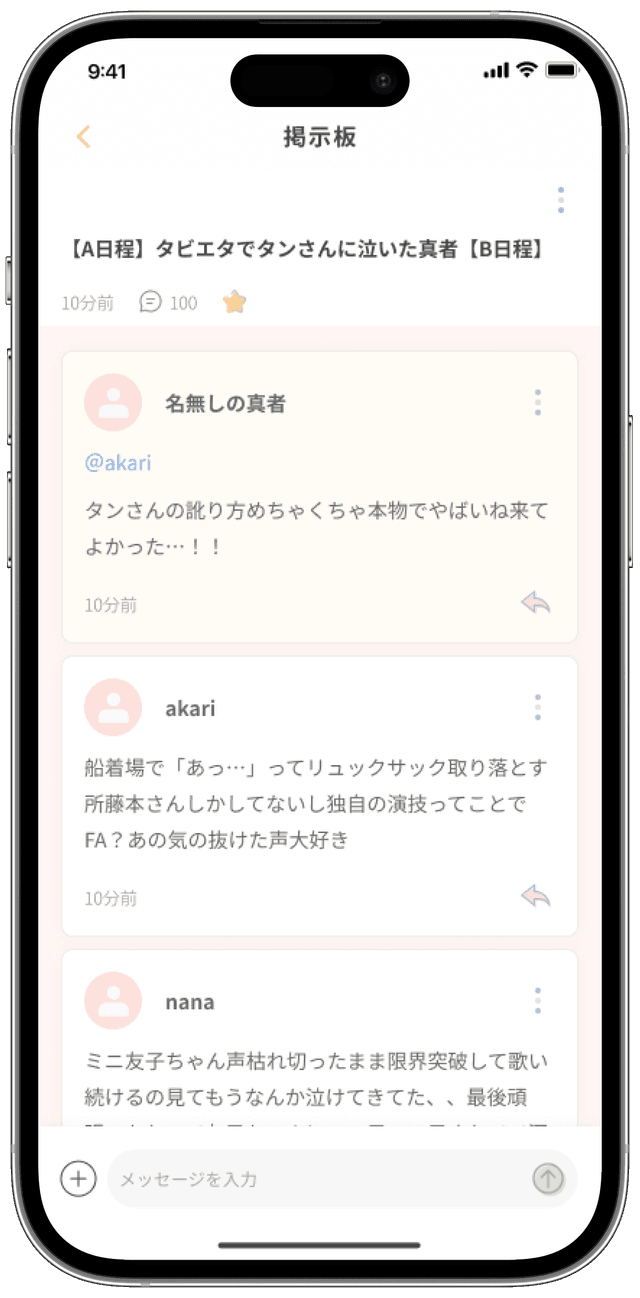 掲示板(情報共有) 画面2