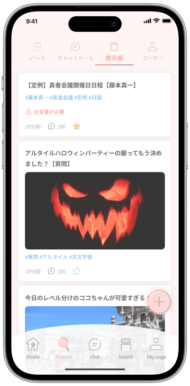 掲示板(情報共有) 画面1